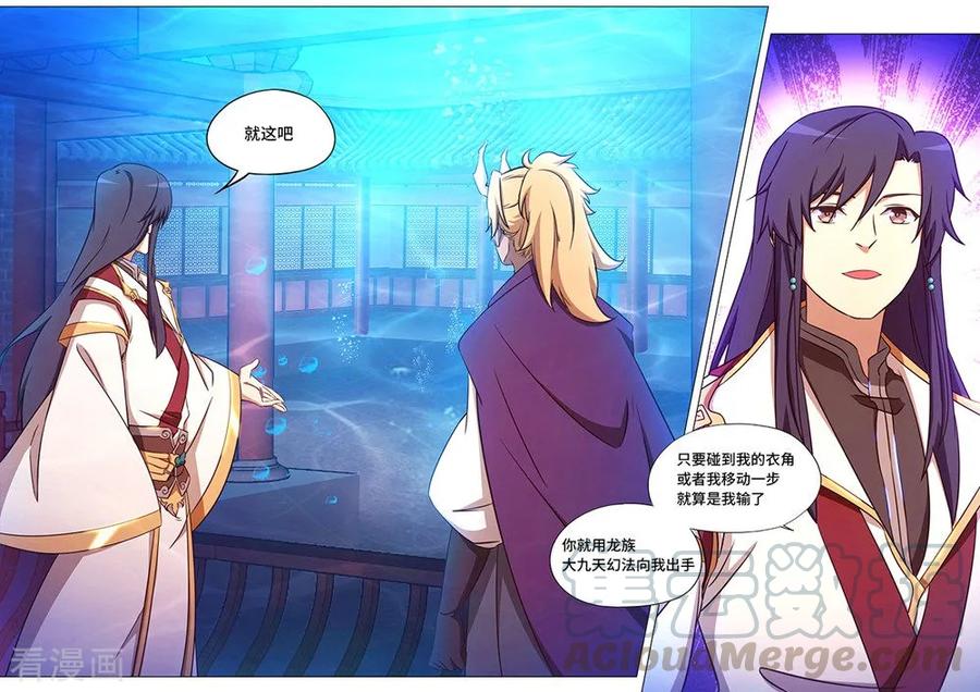 万古剑神 第一百零四剑 试探 第7页