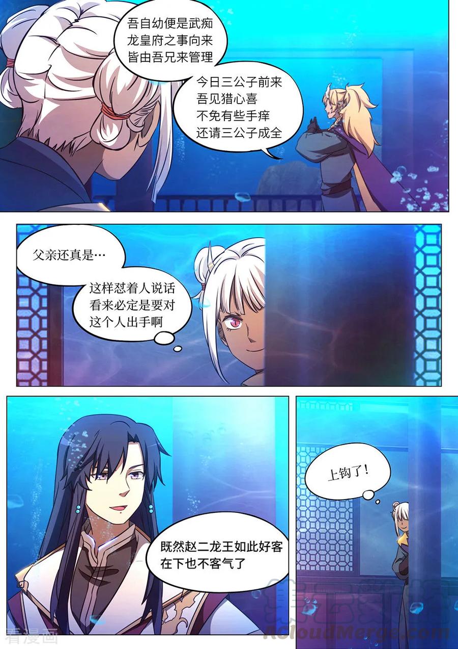 万古剑神 第一百零五剑 大九天幻法 第9页