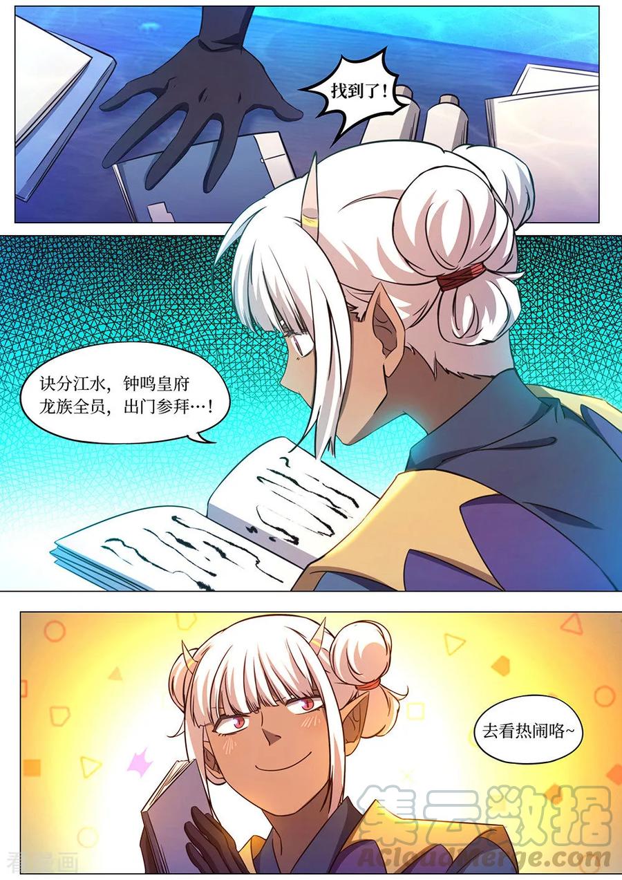 万古剑神 第一百零五剑 大九天幻法 第5页