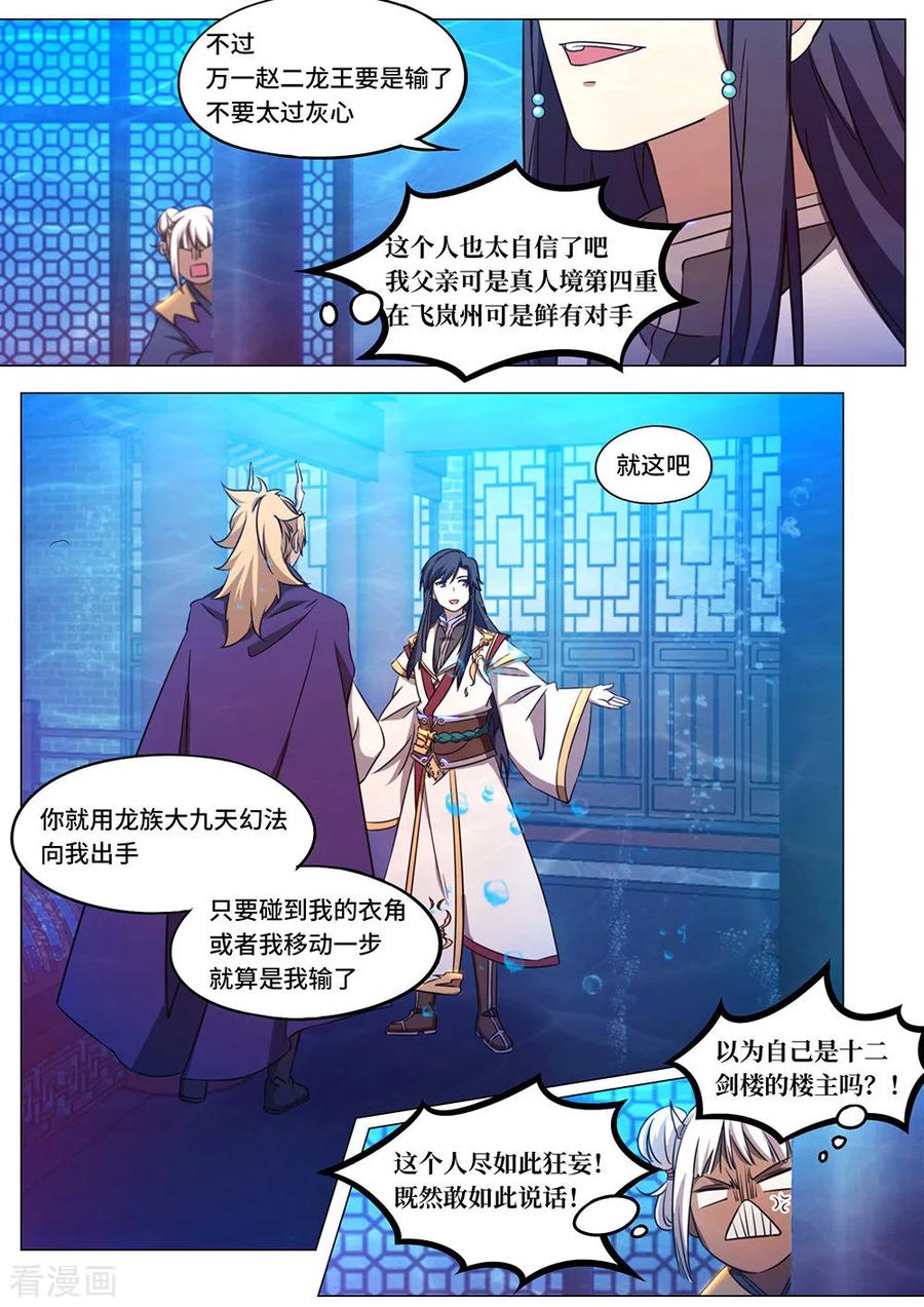 万古剑神 第一百零五剑 大九天幻法 第10页