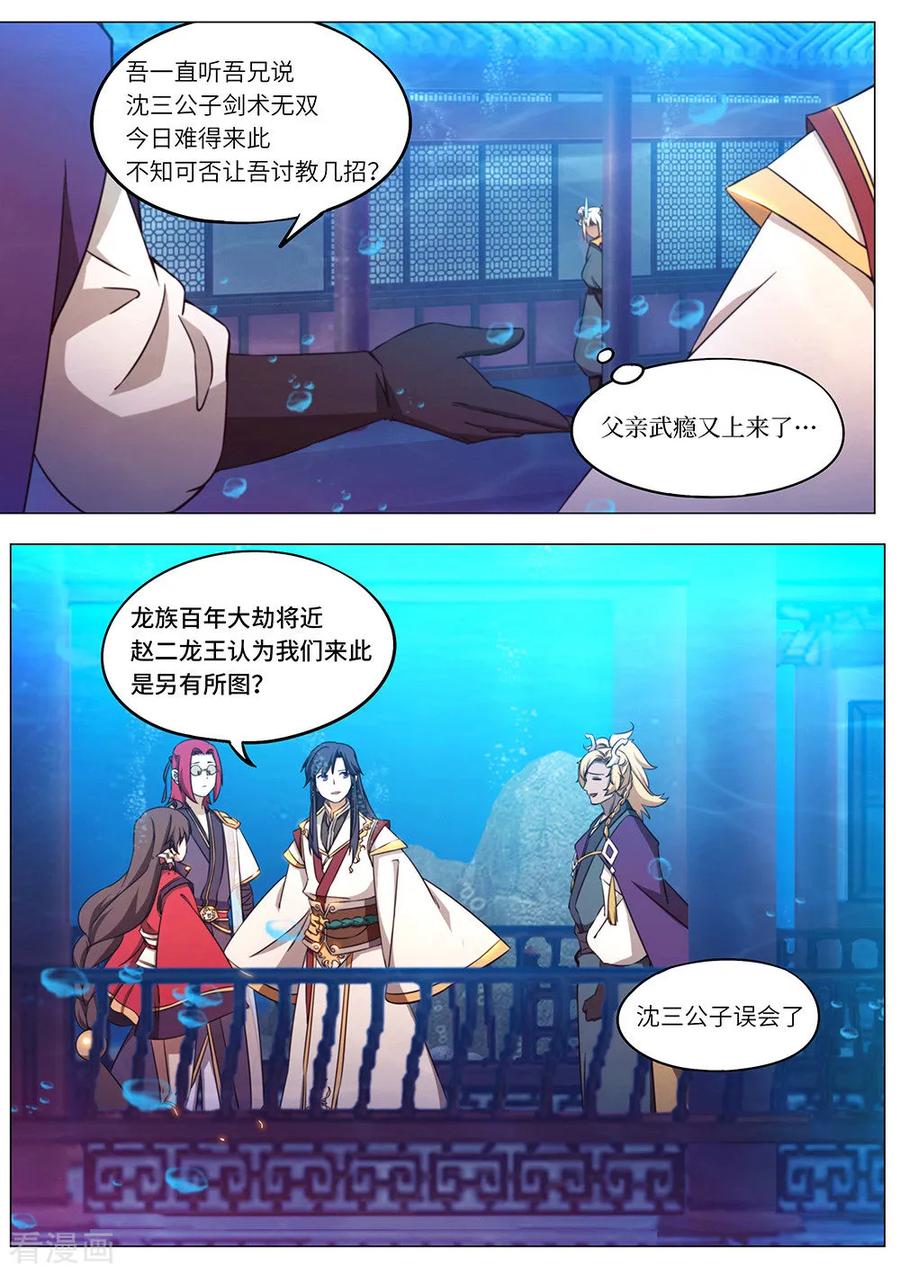 万古剑神 第一百零五剑 大九天幻法 第8页
