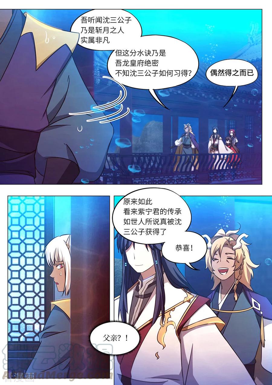 万古剑神 第一百零五剑 大九天幻法 第7页
