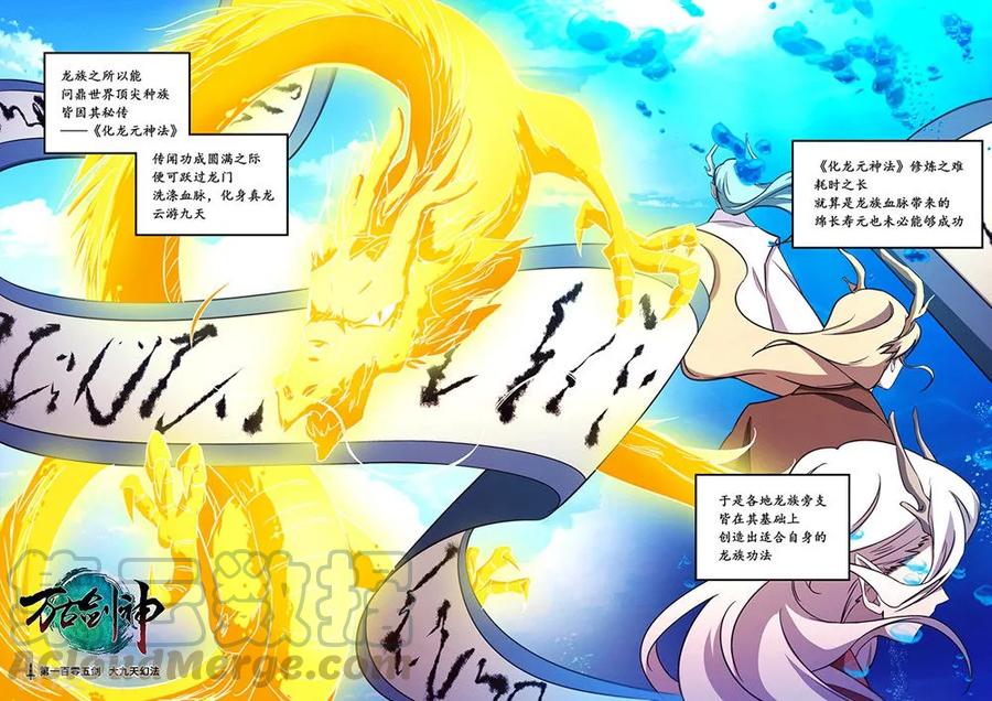 万古剑神 第一百零五剑 大九天幻法 第1页