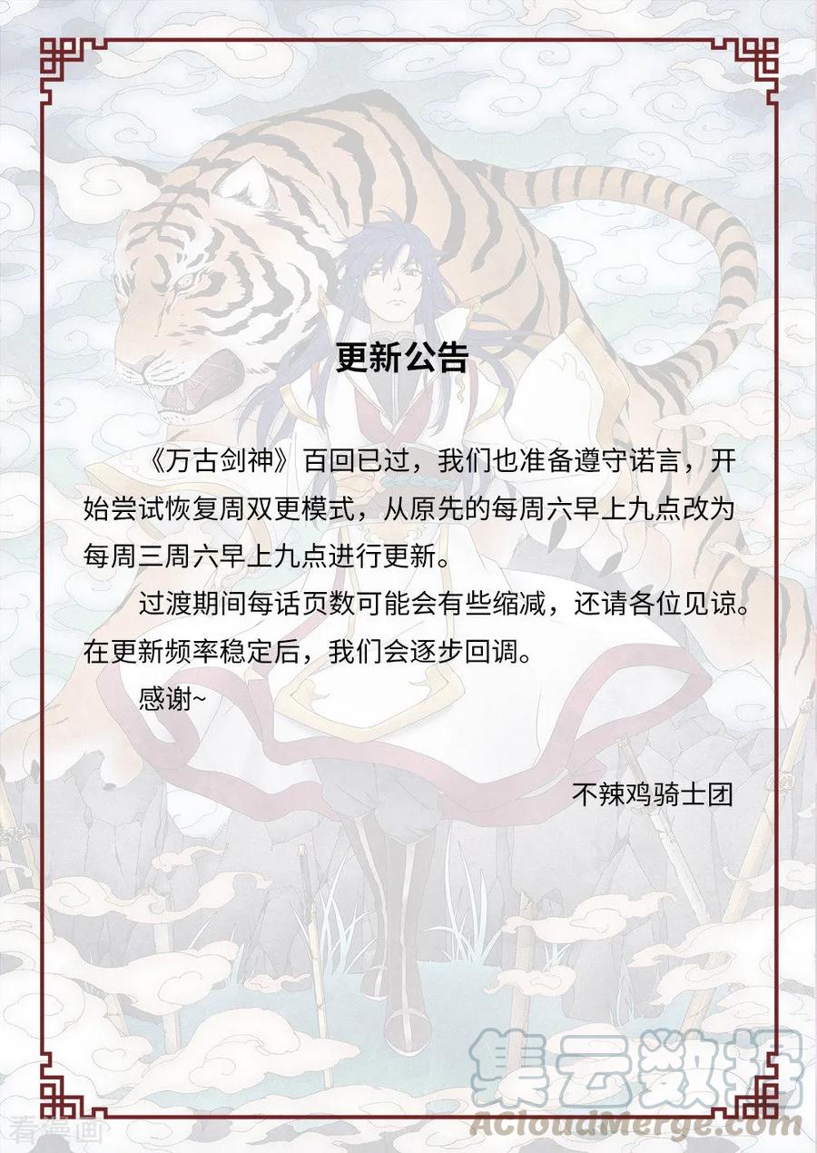 万古剑神 第一百零五剑 大九天幻法 第11页