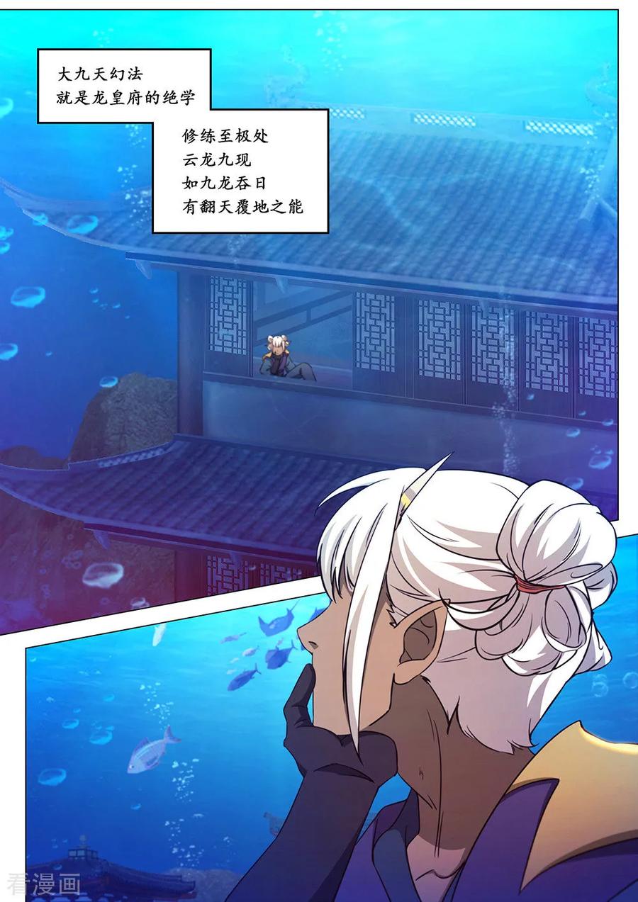 万古剑神 第一百零五剑 大九天幻法 第2页