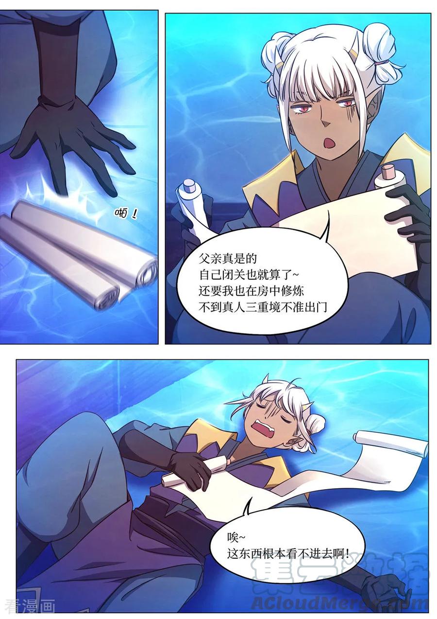 万古剑神 第一百零五剑 大九天幻法 第3页