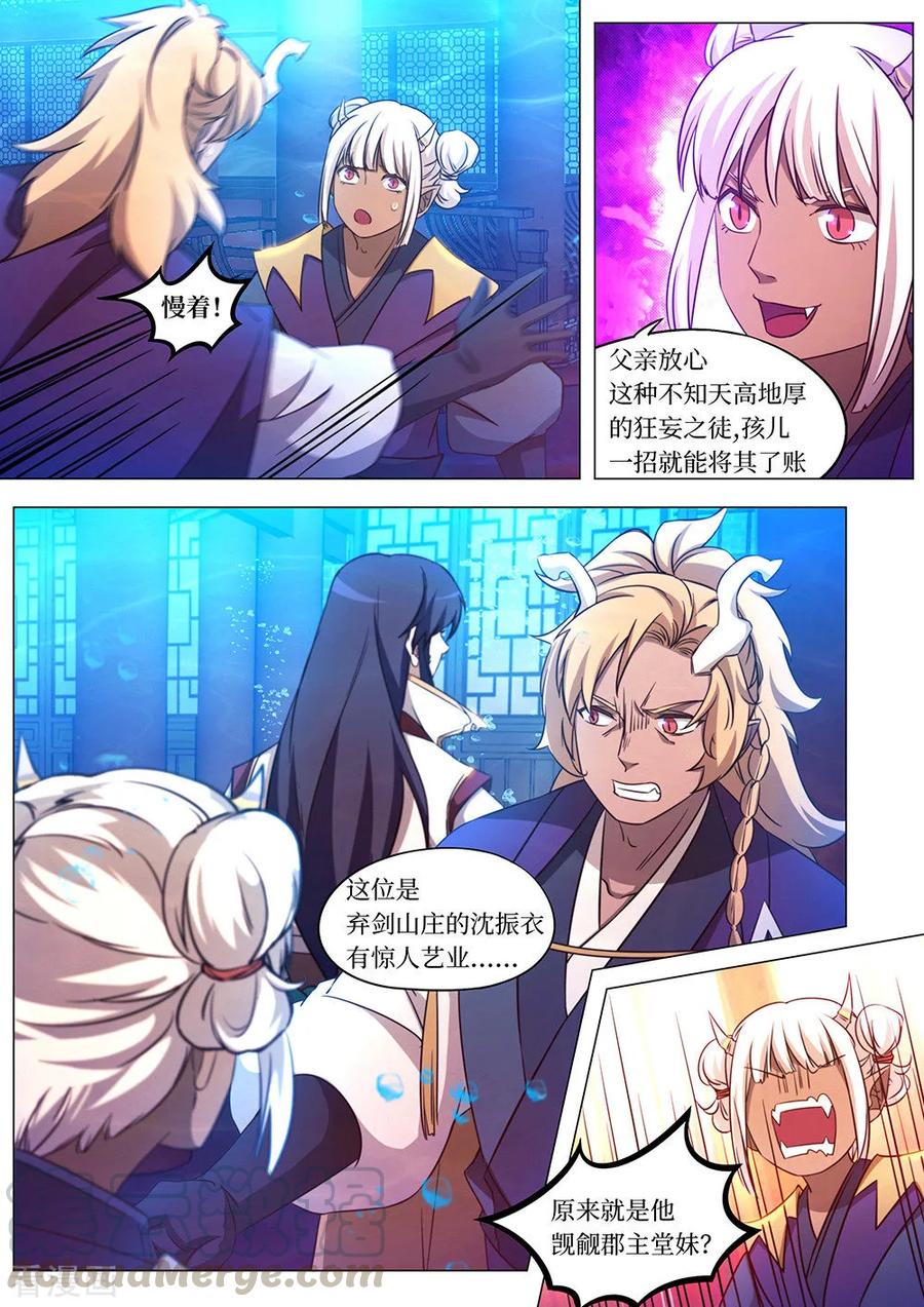 万古剑神 第一百零六剑 背袭 第3页