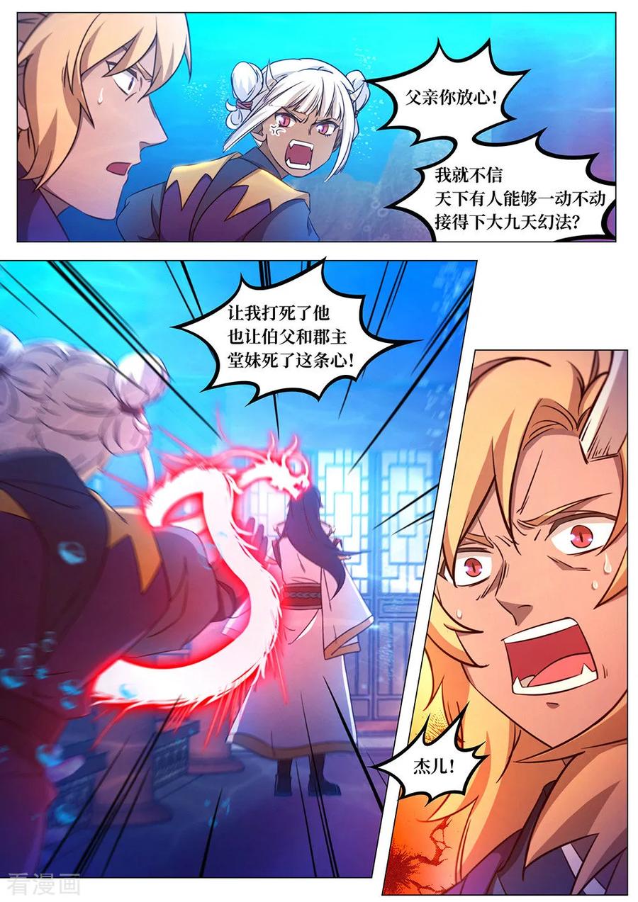 万古剑神 第一百零六剑 背袭 第4页