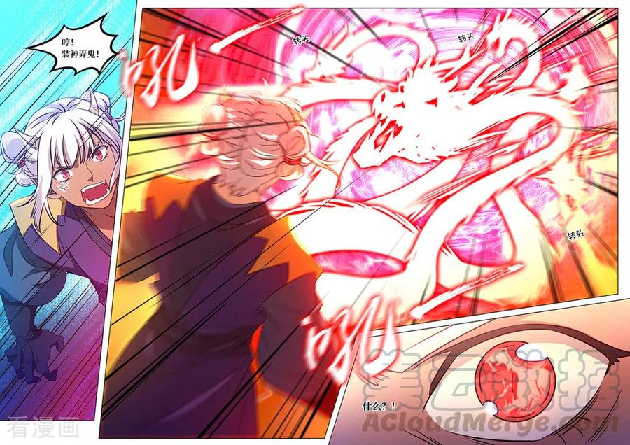 万古剑神 第一百零六剑 背袭 第7页