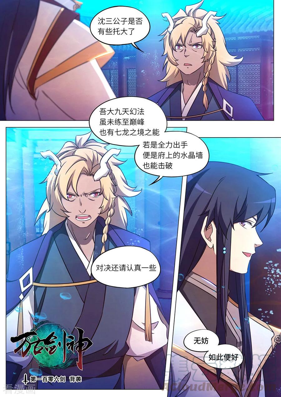 万古剑神 第一百零六剑 背袭 第1页