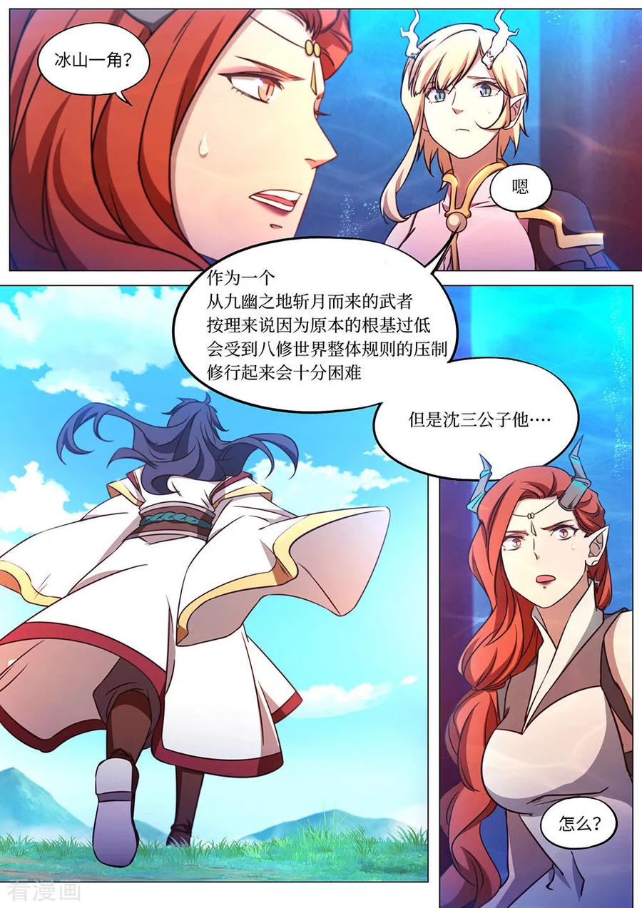 万古剑神 第一百零七剑 有请 第8页