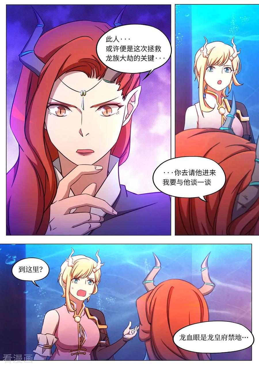 万古剑神 第一百零七剑 有请 第10页