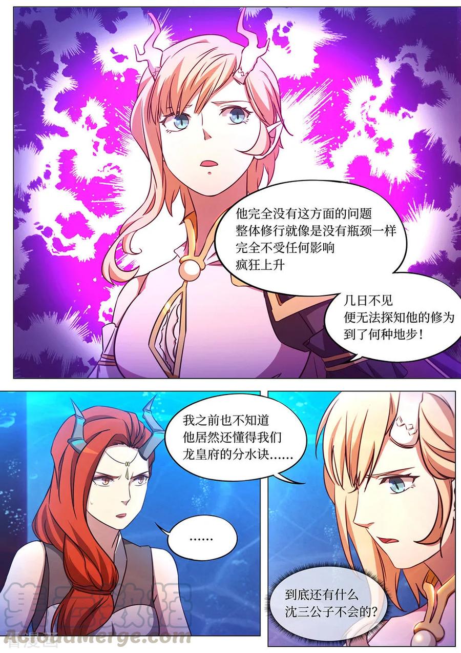 万古剑神 第一百零七剑 有请 第9页