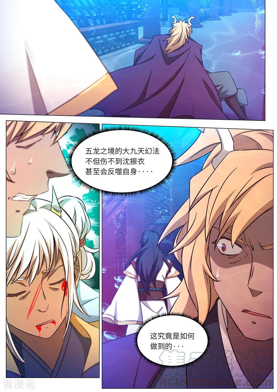 万古剑神 第一百零七剑 有请 第5页