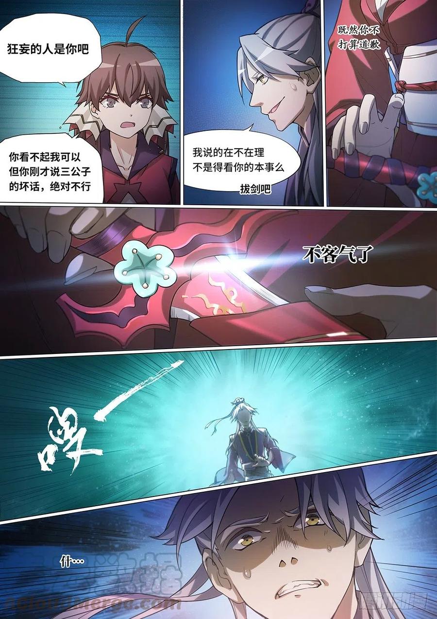 万古剑神 第十一剑 三招就三招（下） 第3页