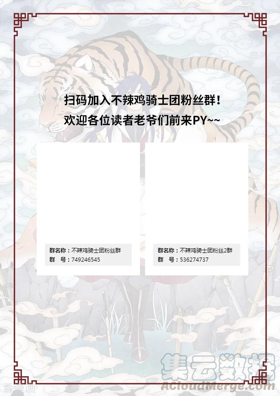 万古剑神 第一百零八剑 因果纠缠（上） 第11页