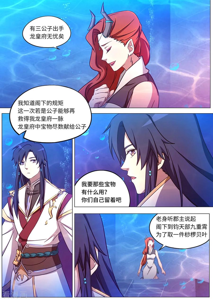 万古剑神 第一百零八剑 因果纠缠（上） 第8页
