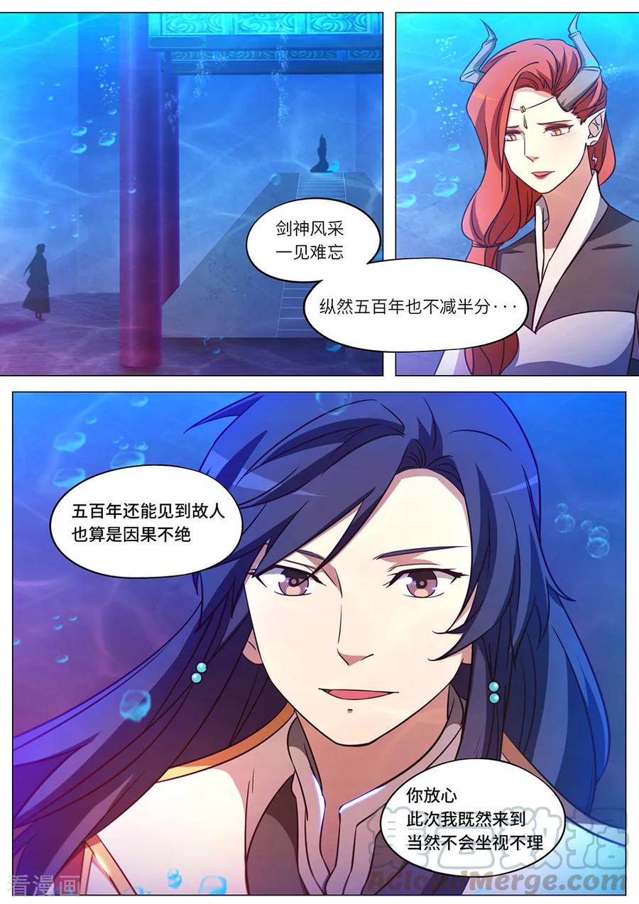万古剑神 第一百零八剑 因果纠缠（上） 第7页
