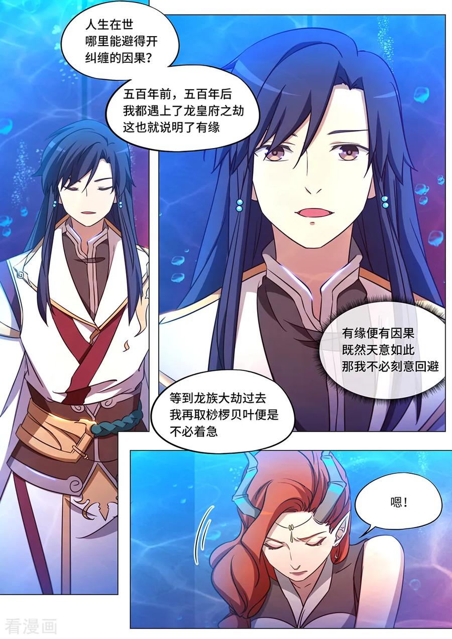 万古剑神 第一百零八剑 因果纠缠（上） 第10页