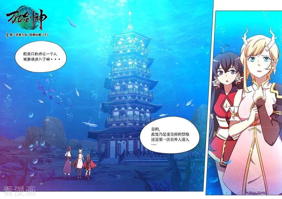 万古剑神 第一百零九剑 因果纠缠（下） 第2页