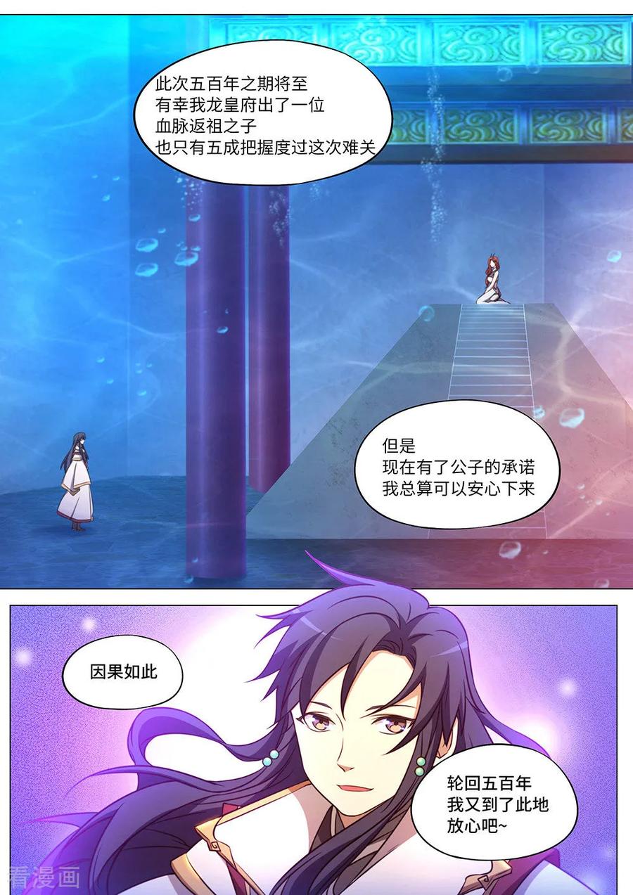 万古剑神 第一百零九剑 因果纠缠（下） 第6页
