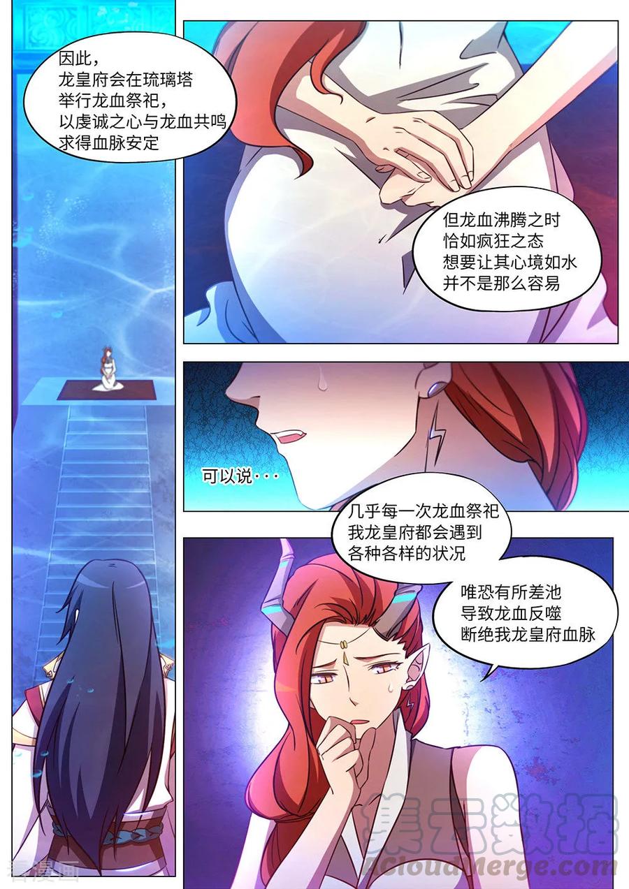 万古剑神 第一百零九剑 因果纠缠（下） 第5页