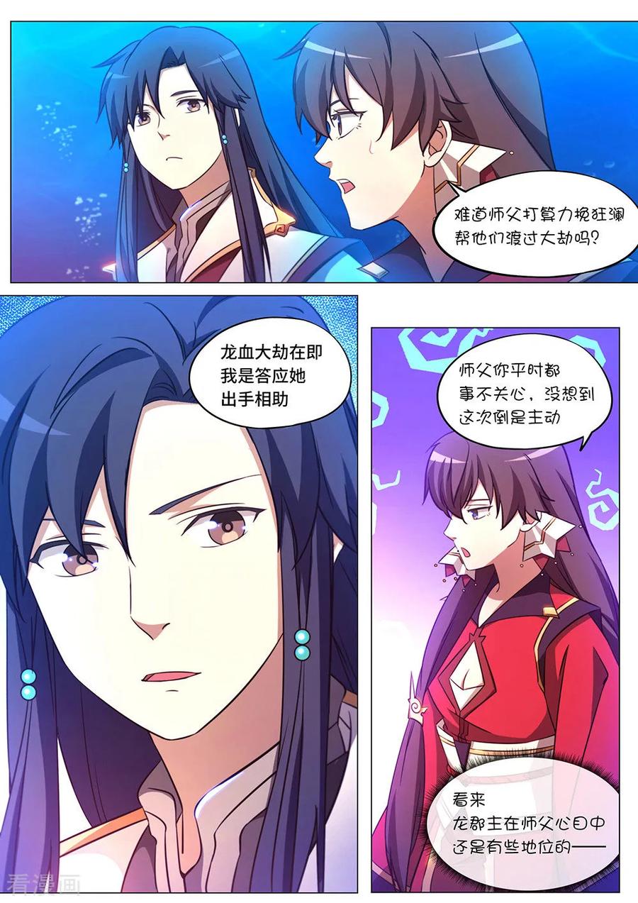 万古剑神 第一百一十剑 万事已绪 第4页