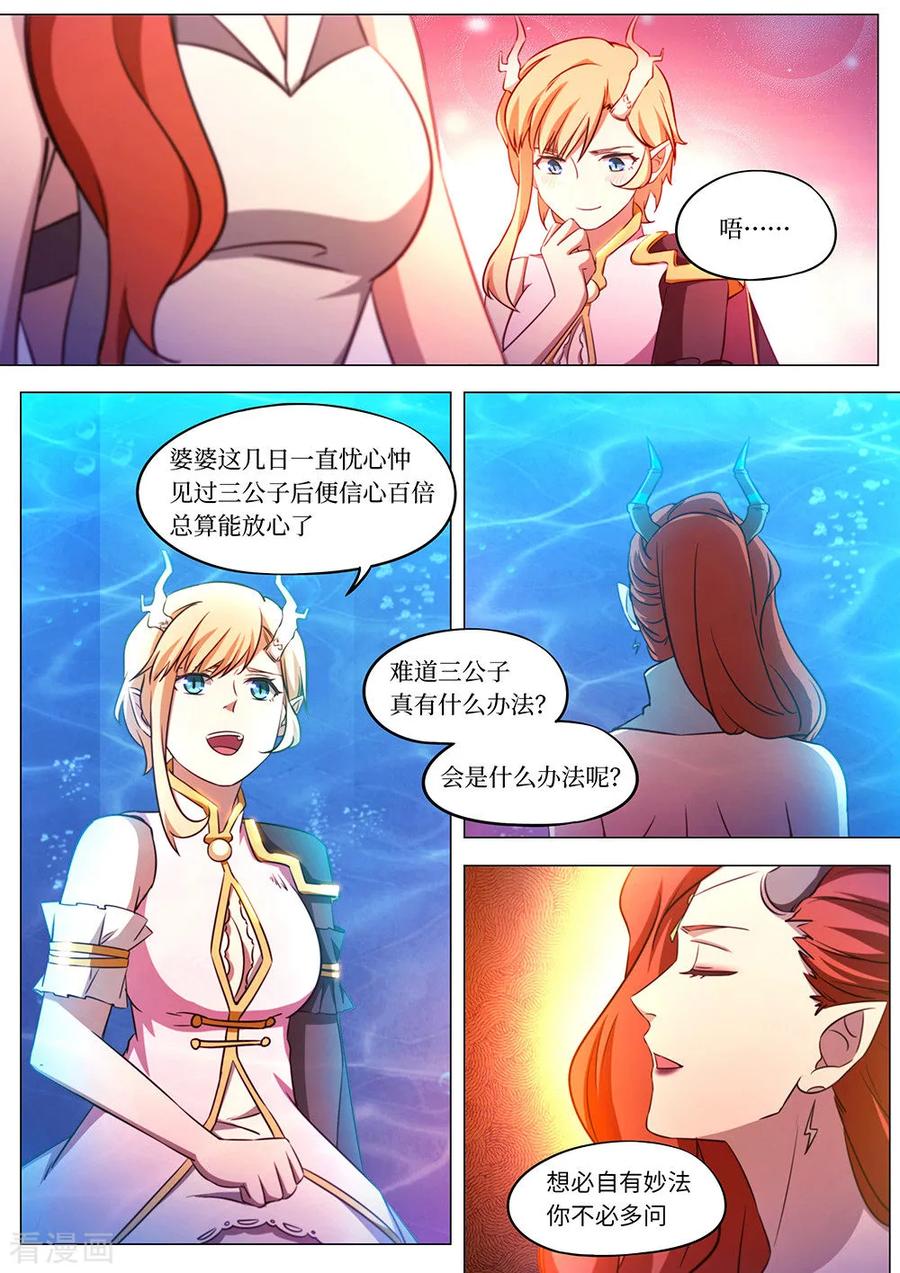 万古剑神 第一百一十剑 万事已绪 第8页