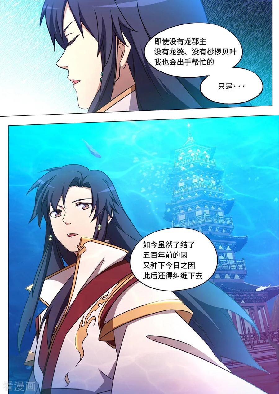 万古剑神 第一百一十剑 万事已绪 第6页