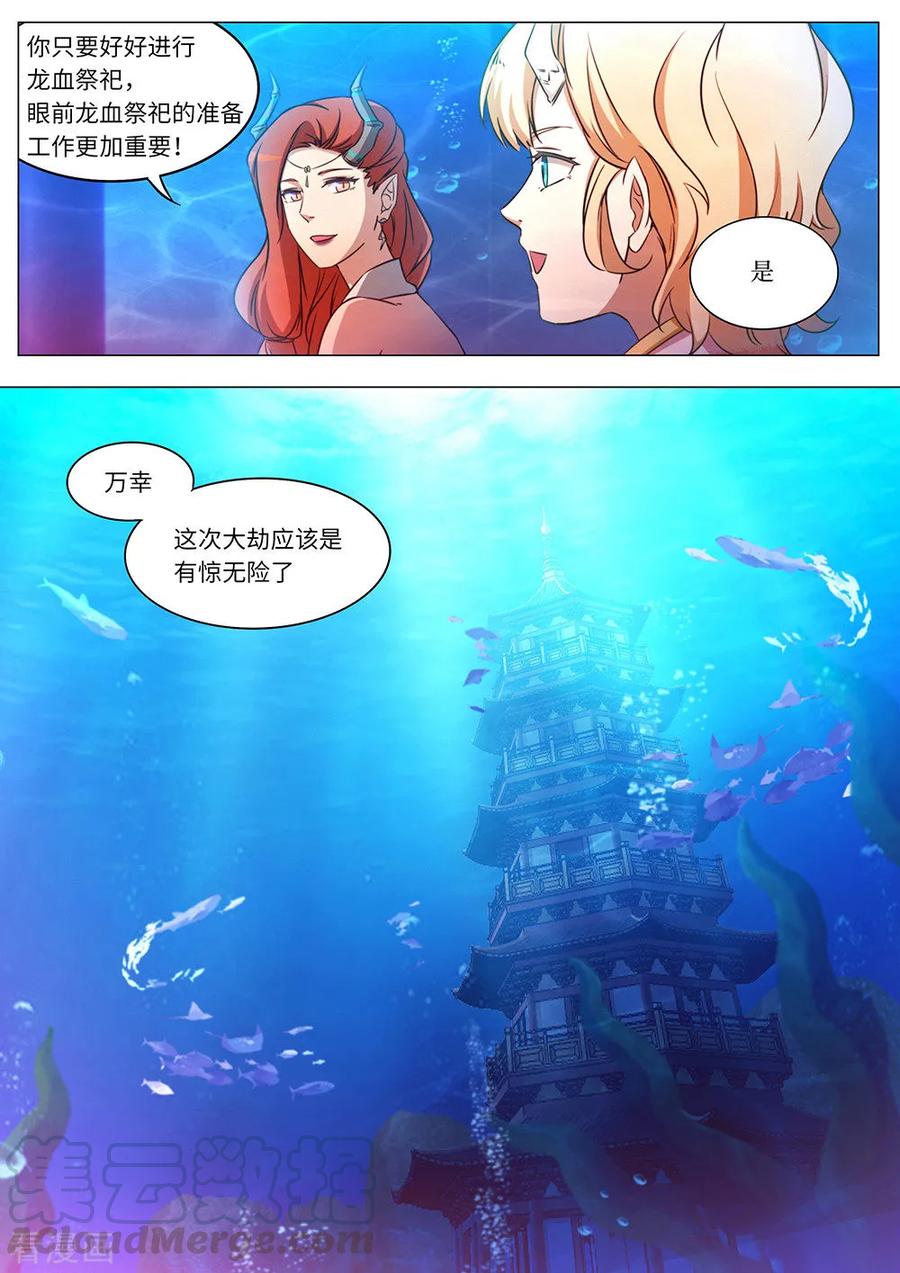 万古剑神 第一百一十剑 万事已绪 第9页