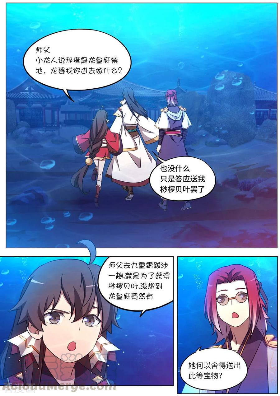 万古剑神 第一百一十剑 万事已绪 第3页
