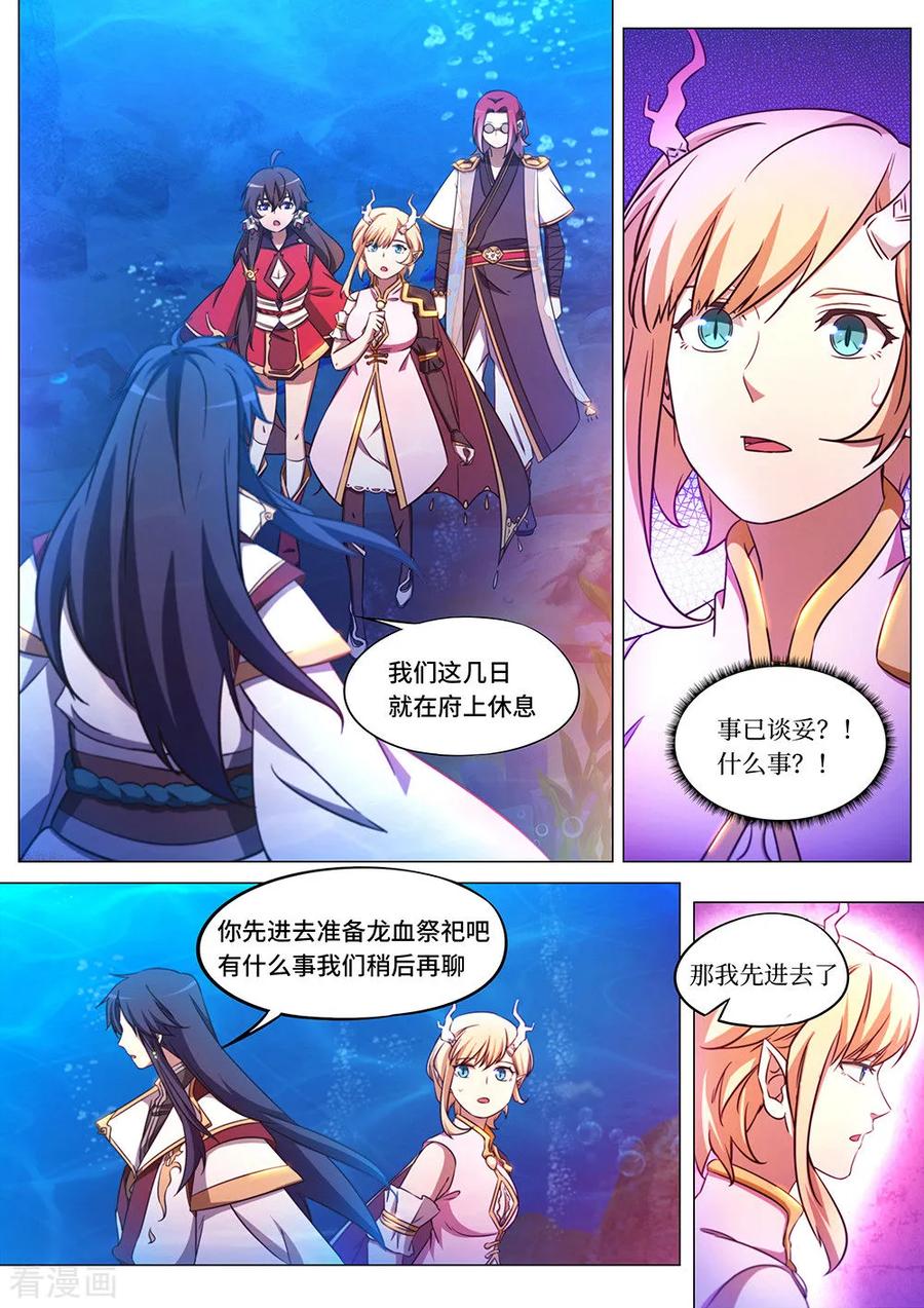 万古剑神 第一百一十剑 万事已绪 第2页