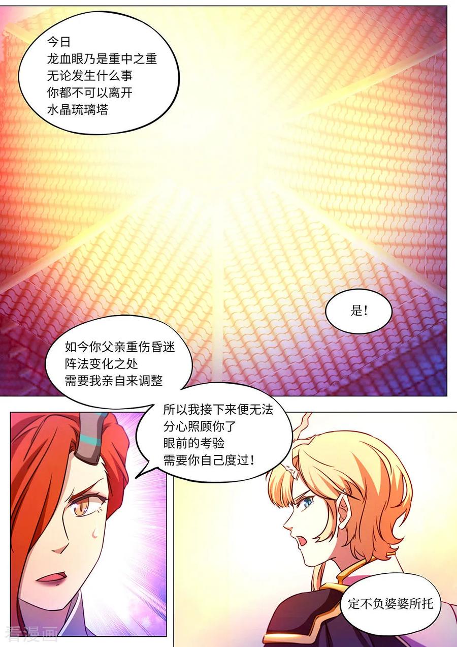 万古剑神 第一百一十一剑 龙血共鸣 第14页