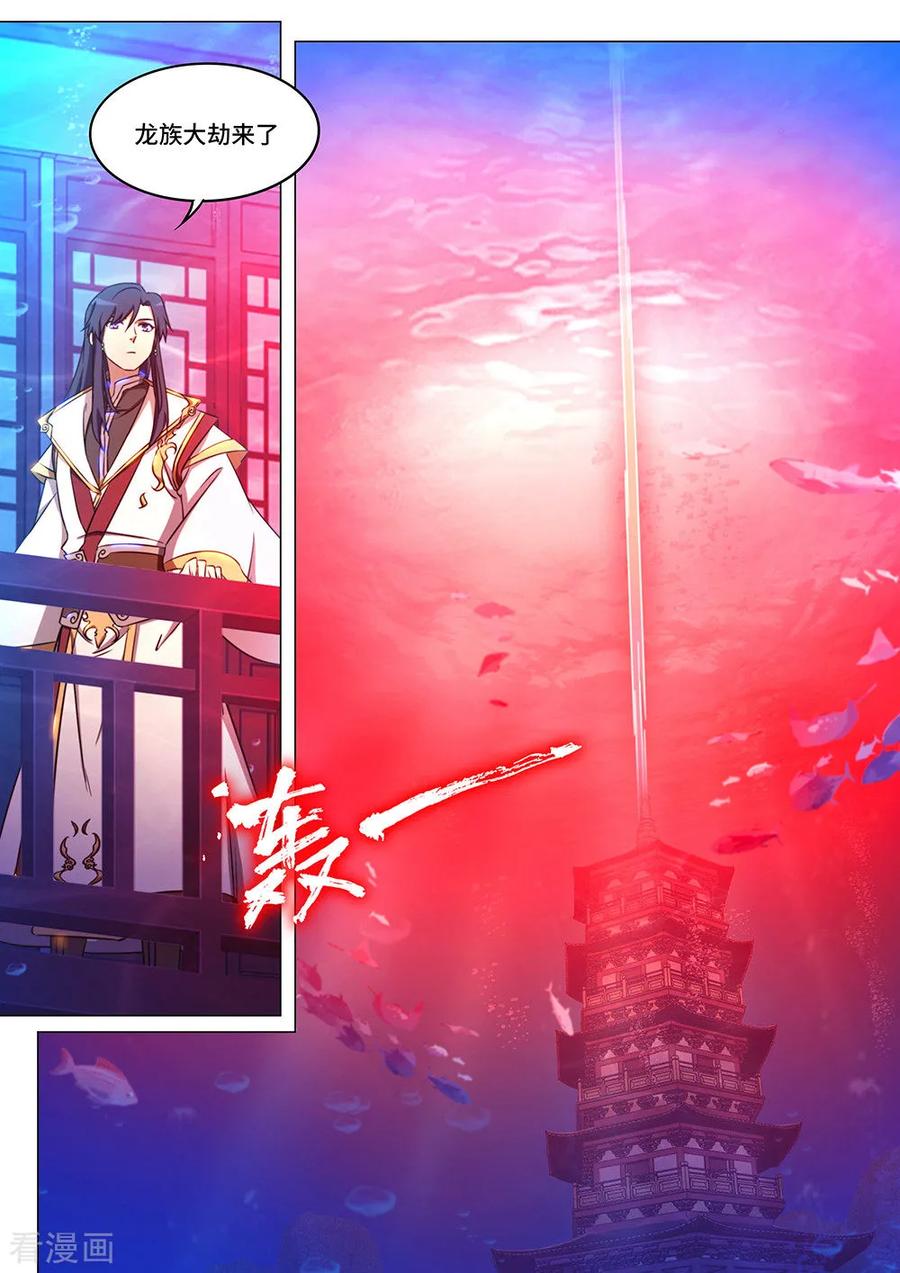 万古剑神 第一百一十一剑 龙血共鸣 第2页