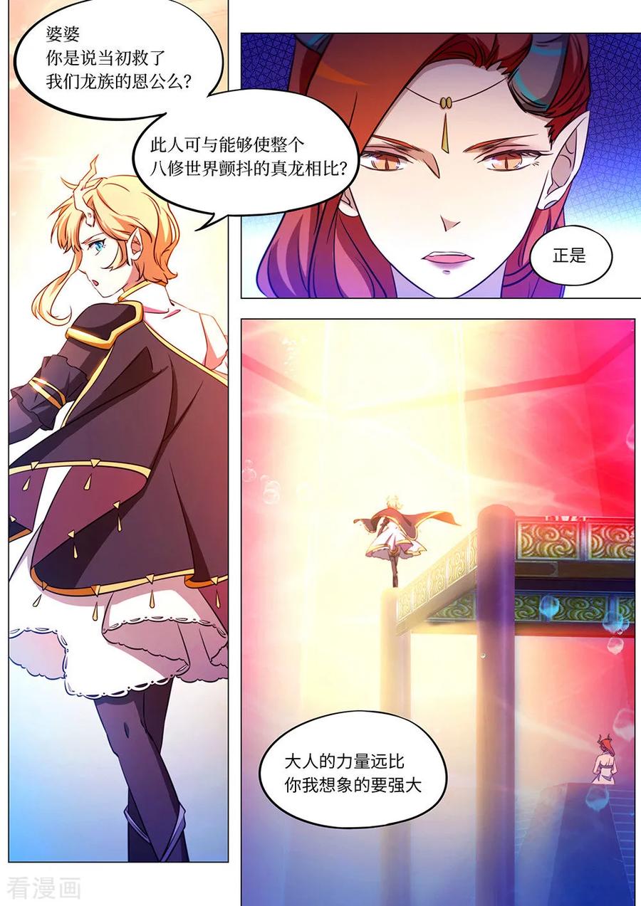 万古剑神 第一百一十一剑 龙血共鸣 第12页