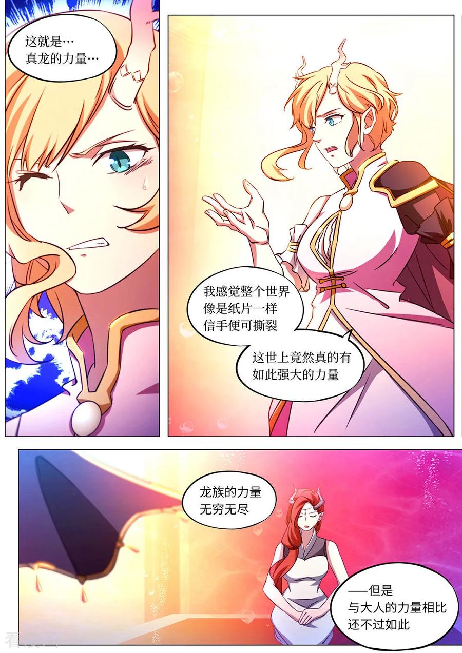 万古剑神 第一百一十一剑 龙血共鸣 第11页
