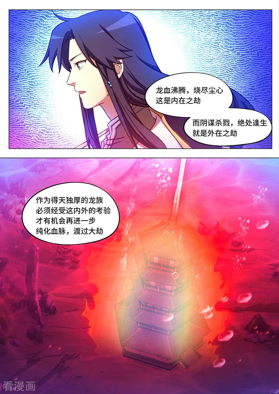 万古剑神 第一百一十一剑 龙血共鸣 第9页