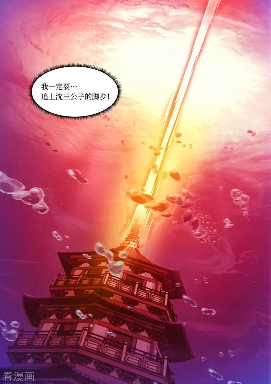 万古剑神 第一百一十一剑 龙血共鸣 第17页