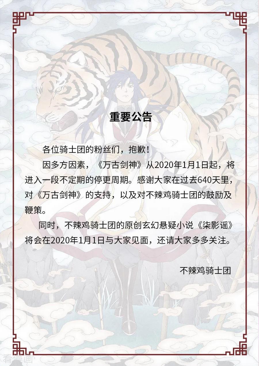 万古剑神 第一百一十一剑 龙血共鸣 第20页