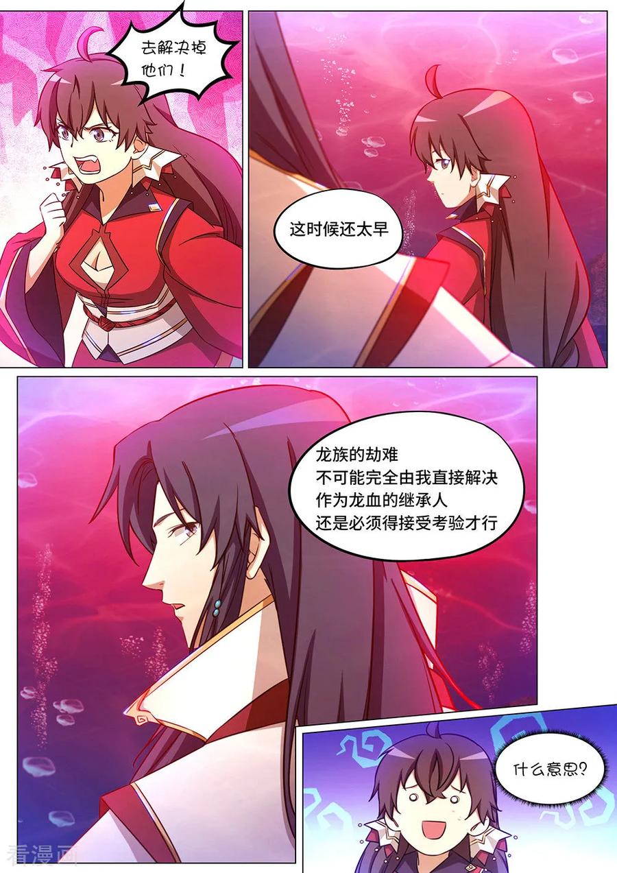 万古剑神 第一百一十一剑 龙血共鸣 第8页