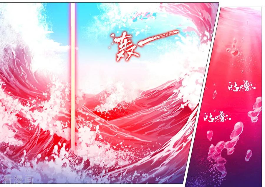万古剑神 第一百一十一剑 龙血共鸣 第3页