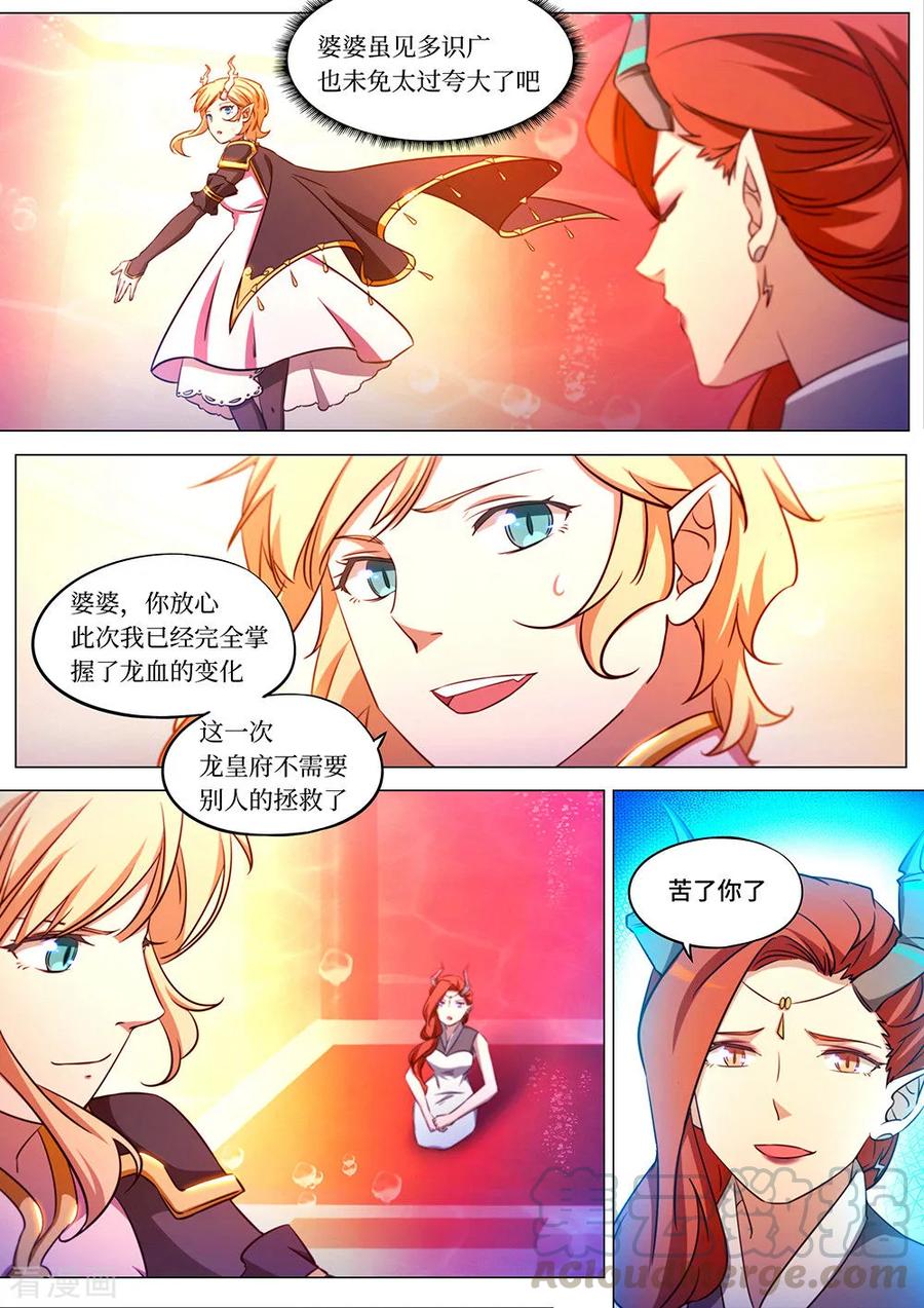 万古剑神 第一百一十一剑 龙血共鸣 第13页