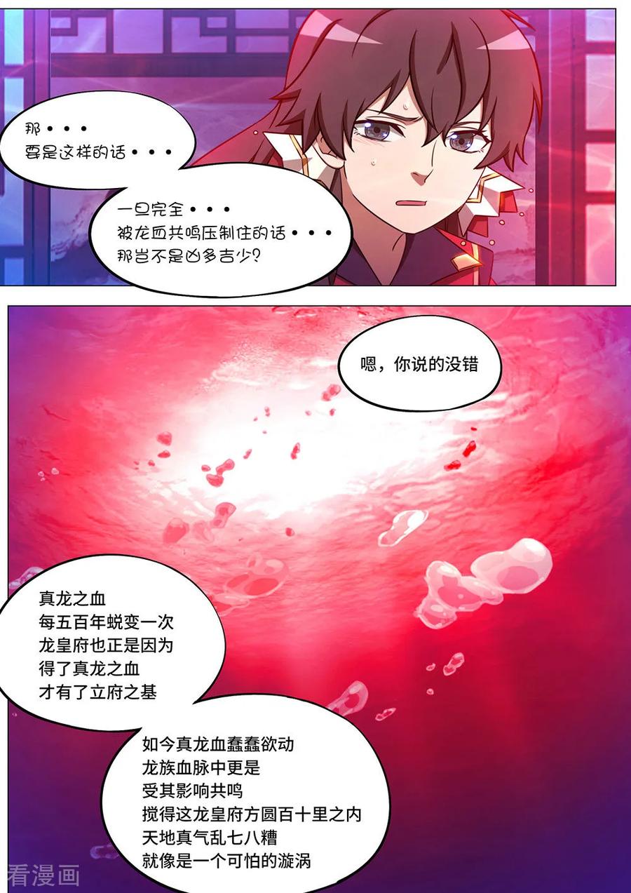 万古剑神 第一百一十一剑 龙血共鸣 第5页