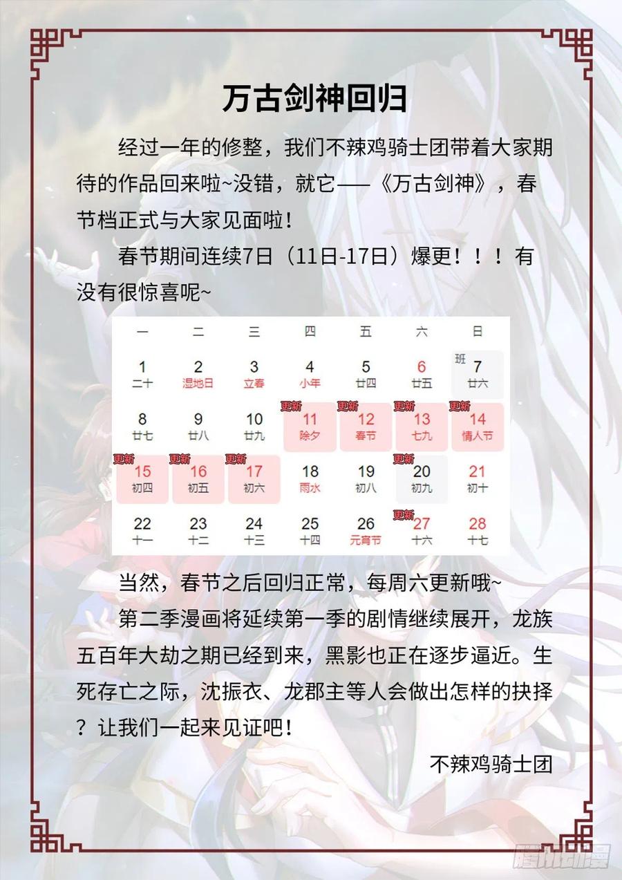 万古剑神 第一百一十二剑 龙王将死 第36页