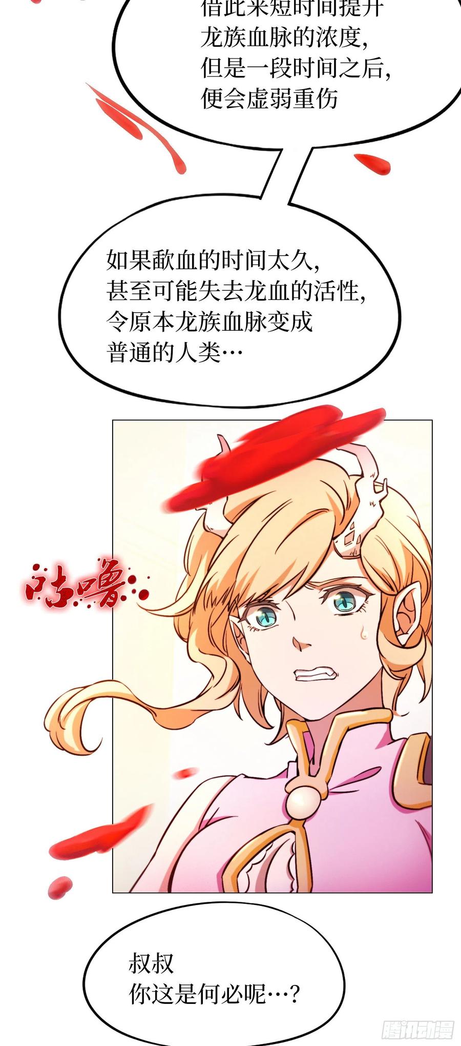 万古剑神 第一百一十三剑 祭坛事变 第8页