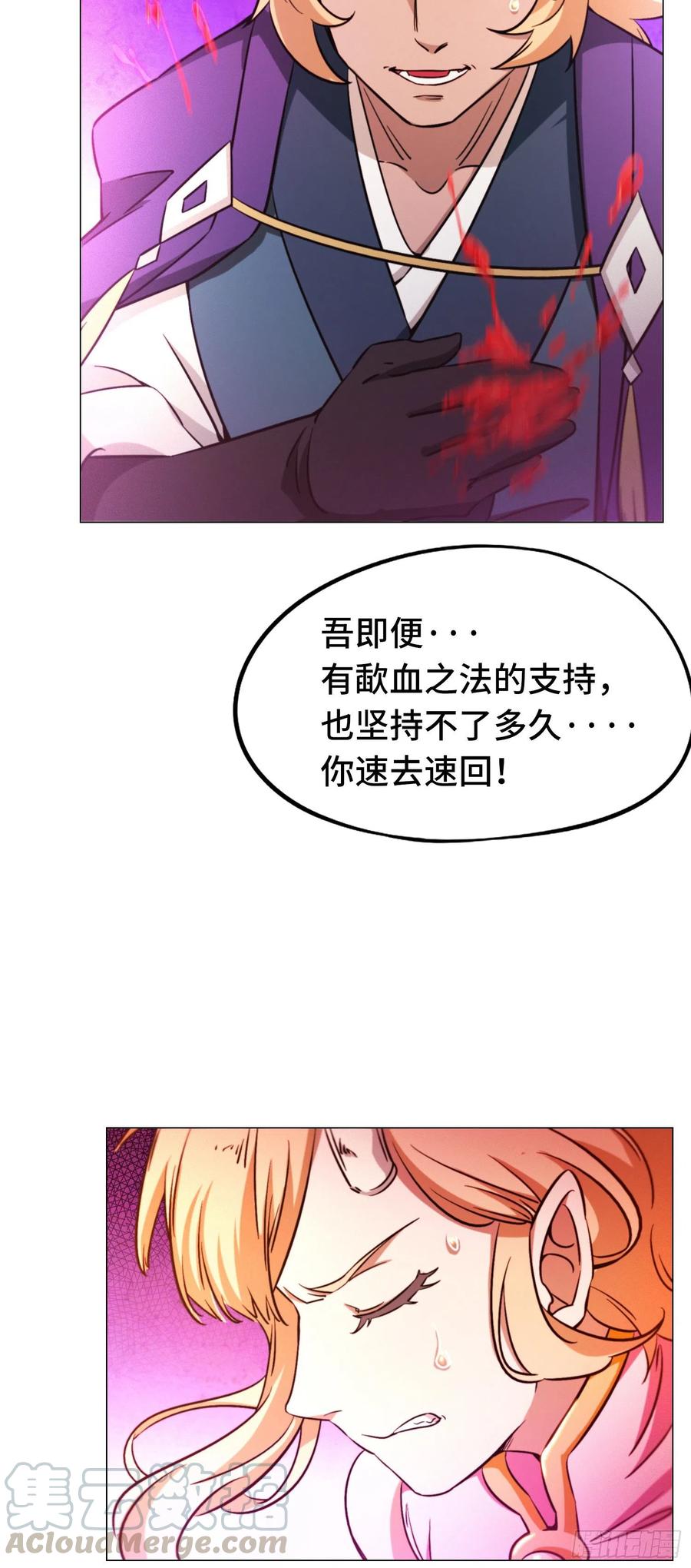 万古剑神 第一百一十三剑 祭坛事变 第10页