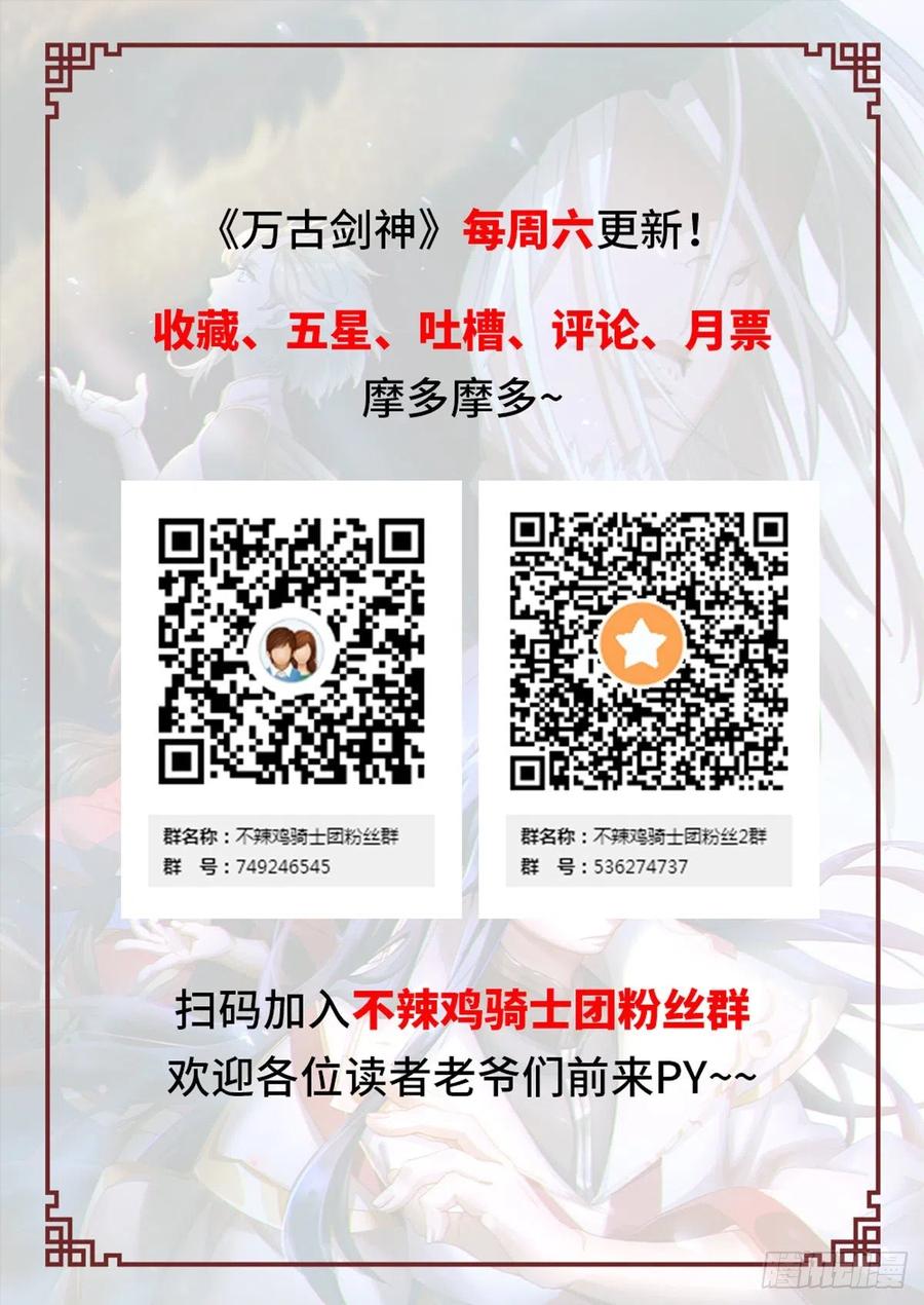 万古剑神 第一百一十三剑 祭坛事变 第32页