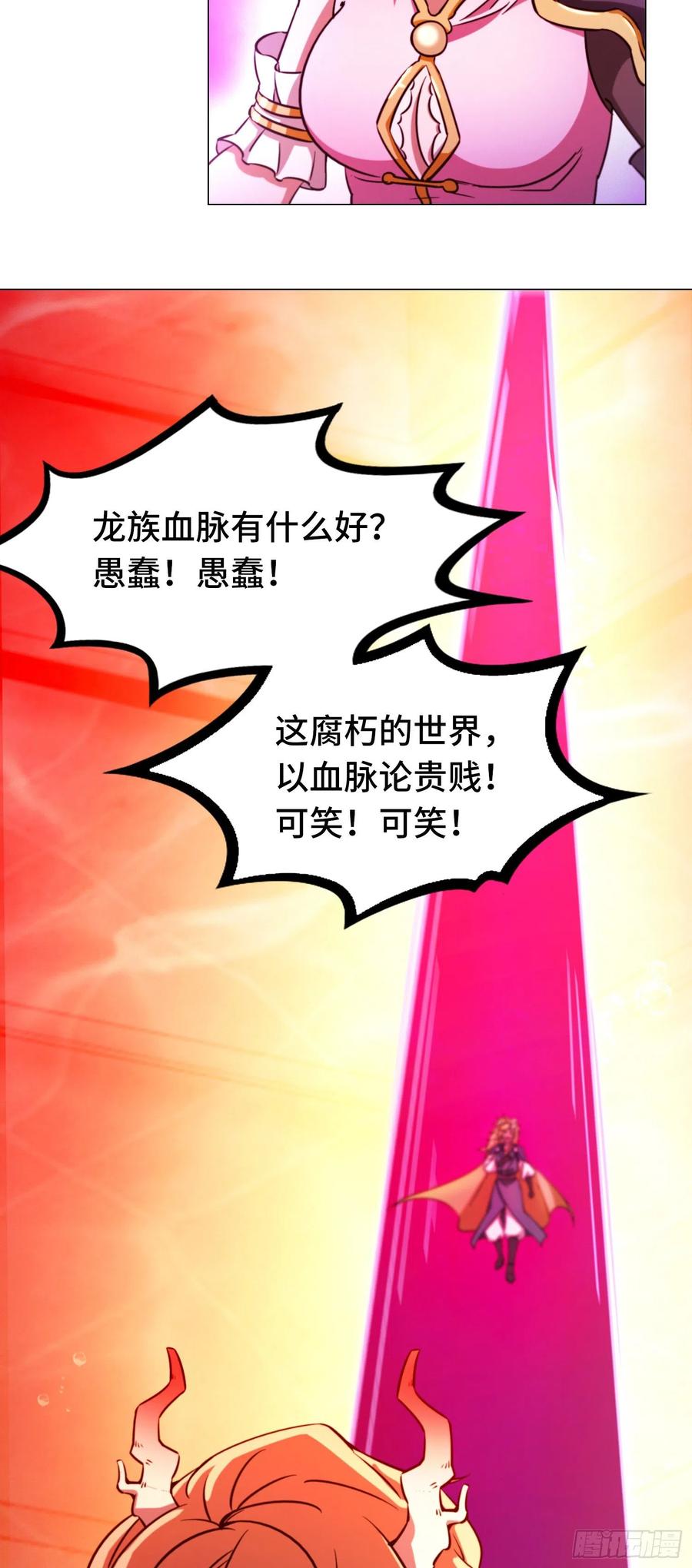 万古剑神 第一百一十四剑 背叛 第18页
