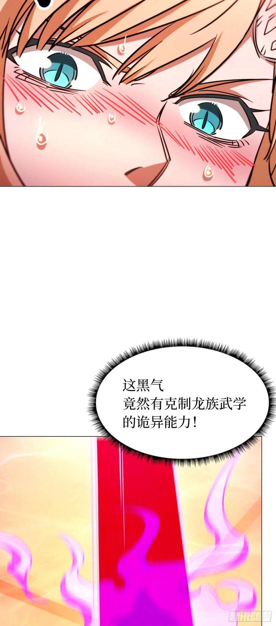 万古剑神 第一百一十五剑 来袭 第15页