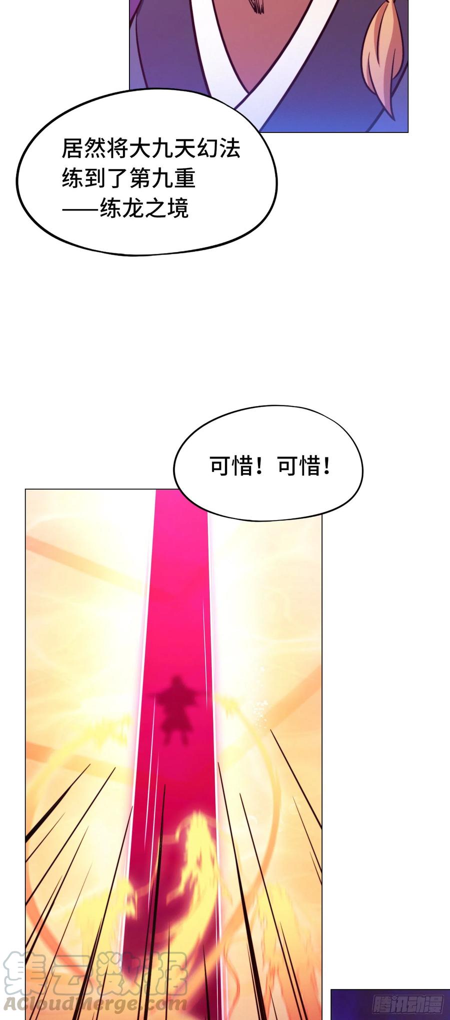 万古剑神 第一百一十五剑 来袭 第4页